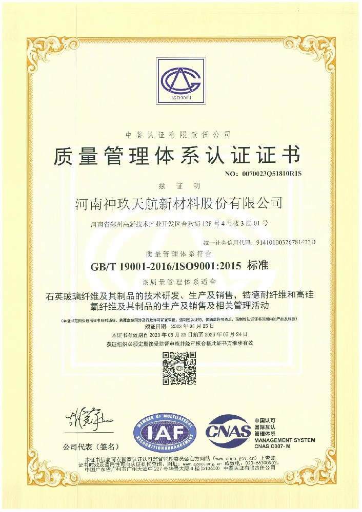 ISO9001:2015標準質量管理體系認證證書中文版