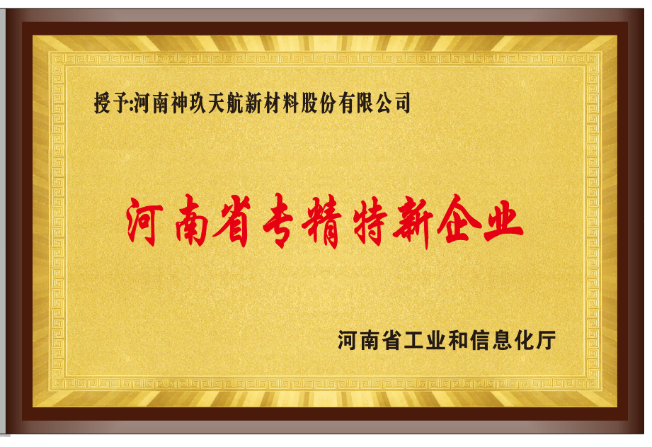 河南省專精特新企業