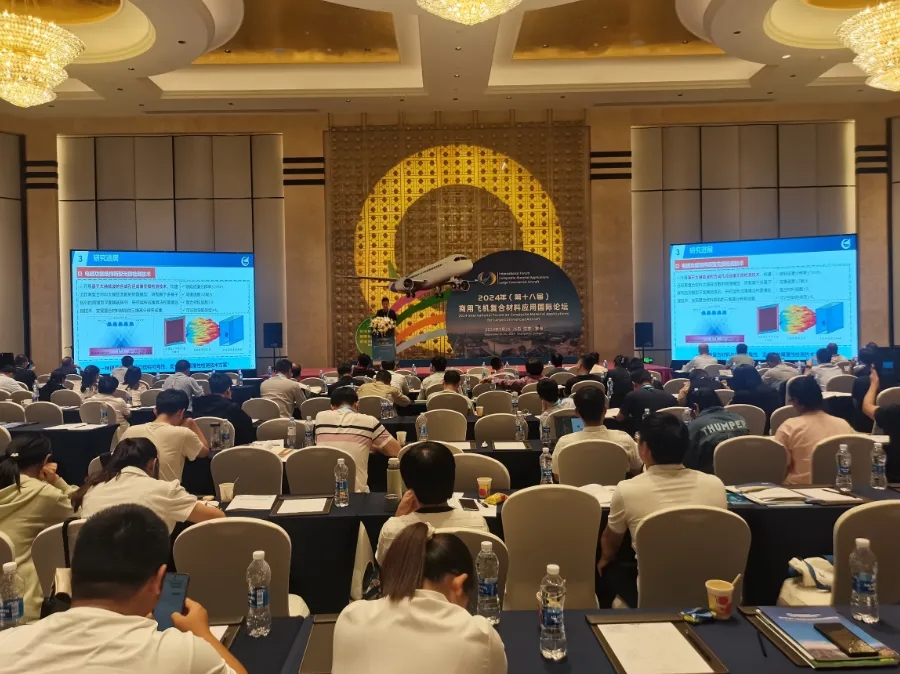 神玖天航受邀參加2024（第十八屆）商用飛機(jī)復(fù)合材料應(yīng)用國際論壇